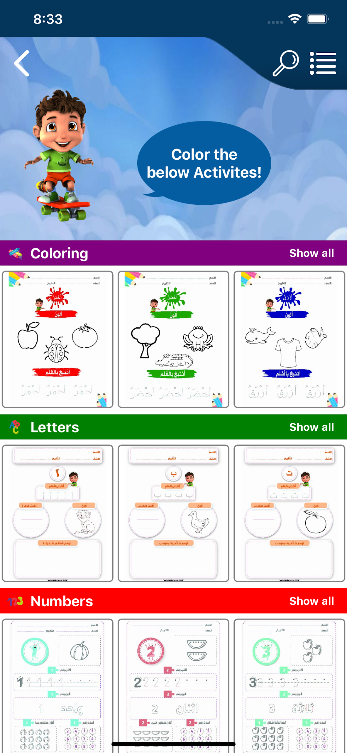 Nahla wa Nahil Screenshot 5