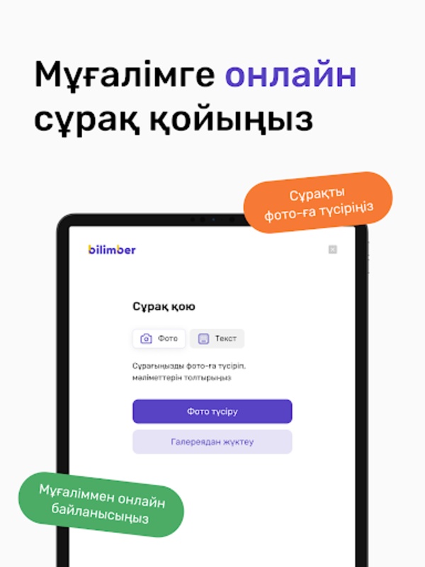 BilimBer - ҰБТ,ЕНТ,Тесты 2023 Screenshot 1