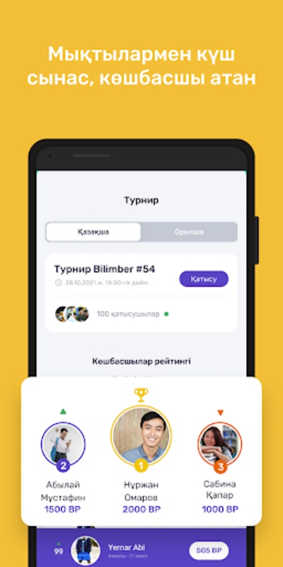 BilimBer - ҰБТ,ЕНТ,Тесты 2023 Screenshot 2