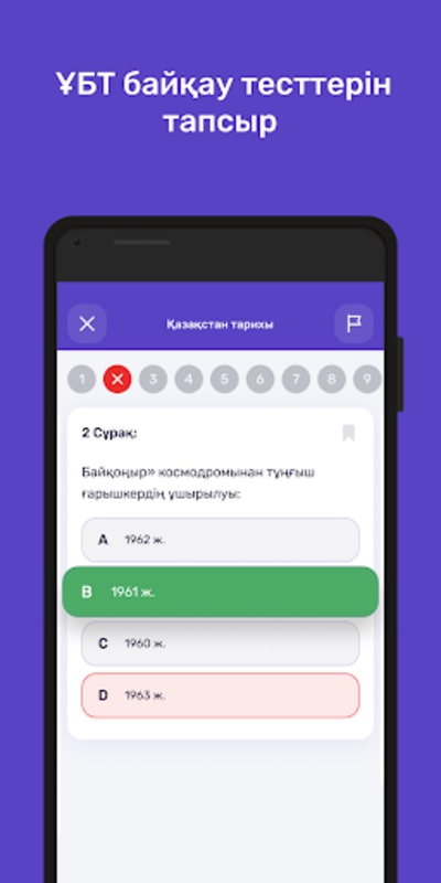 BilimBer - ҰБТ,ЕНТ,Тесты 2023 Screenshot 7