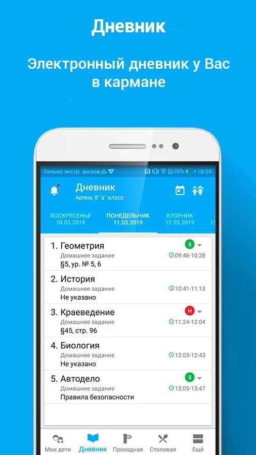 Аргус.Школа Screenshot 3