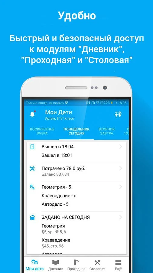 Аргус.Школа Screenshot 1