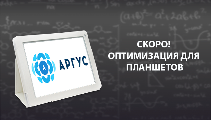 Аргус.Школа Screenshot 8