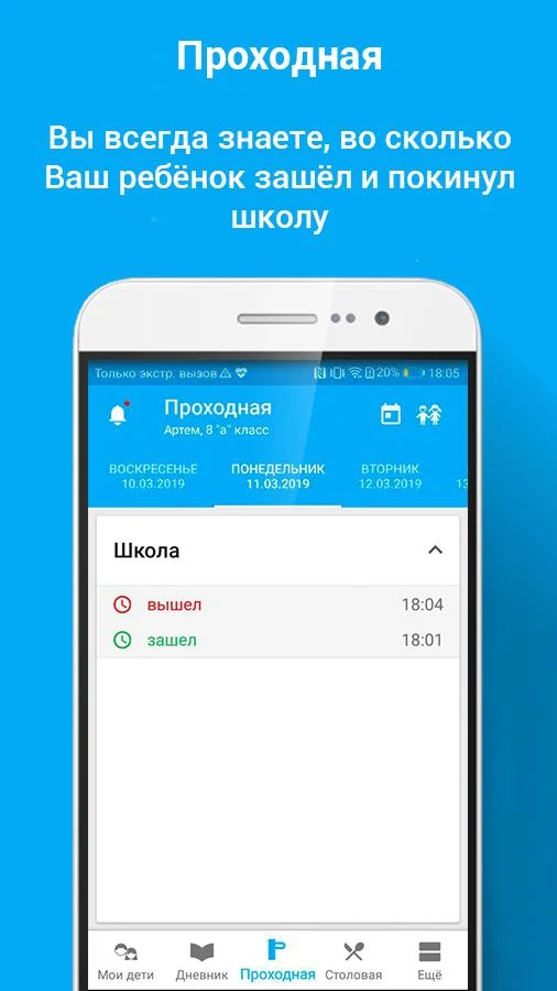 Аргус.Школа Screenshot 4
