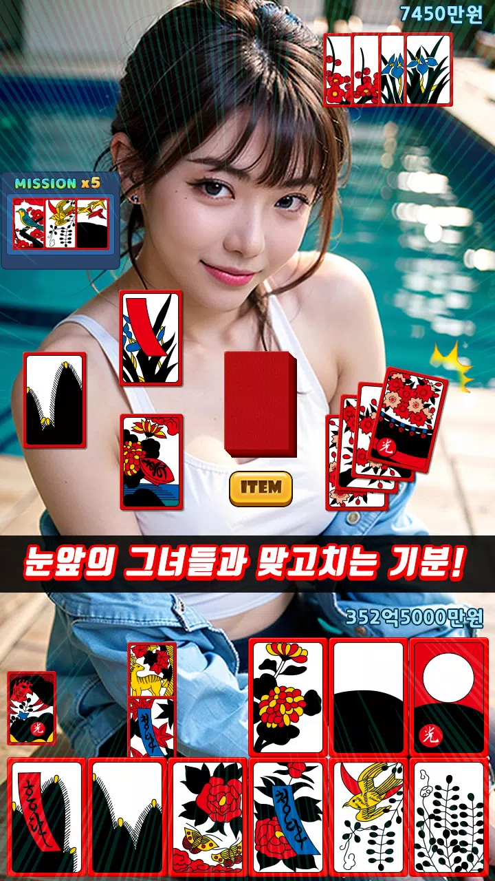 베이글녀 맞고 Screenshot 3 