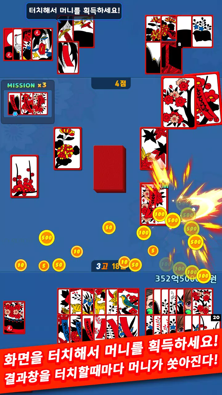 베이글녀 맞고 Screenshot 1 