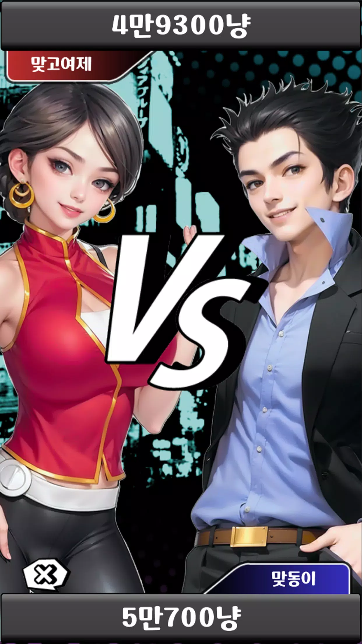 아찔한 맞고 Screenshot 1 