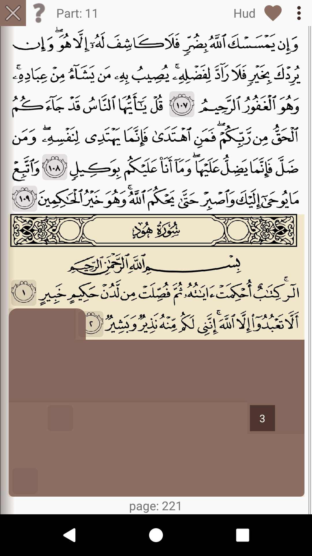 Quran Hafiz Screenshot 3