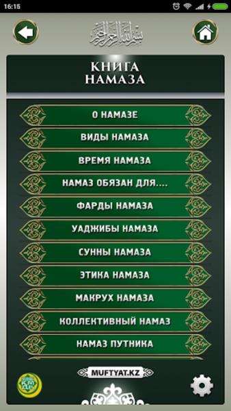 НАМАЗ Screenshot 2 