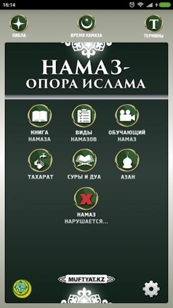 НАМАЗ Screenshot 7 