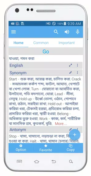 Bangla Dictionary Multifunctio Screenshot 2
