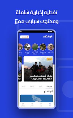 Al Mashhad Screenshot 1 