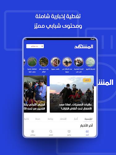 Al Mashhad Screenshot 5 