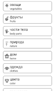 Learn and play Russian words Screenshot 3 