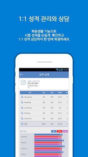 학원친구 Screenshot 4 