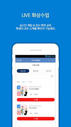 학원친구 Screenshot 7 