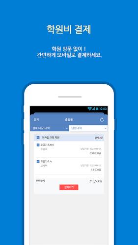 학원친구 Screenshot 5 