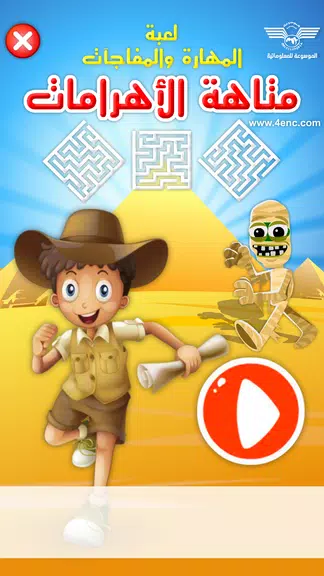 متاهة الأهرامات Screenshot 4 