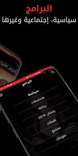 Alsumaria TV قناة السومرية Screenshot 4