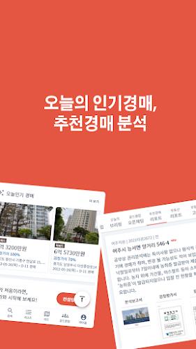 경매알리미 - 아파트, 부동산 경매 Screenshot 6 