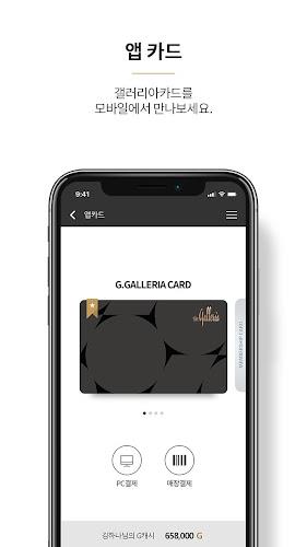 갤러리아 Screenshot 2