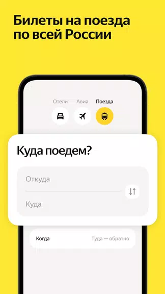 Яндекс Путешествия: Отели Screenshot 3