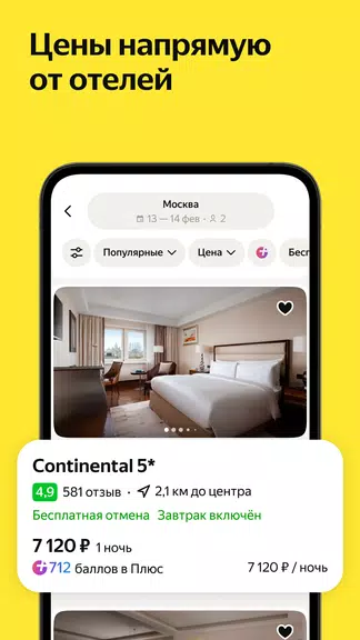 Яндекс Путешествия: Отели Screenshot 1
