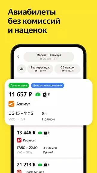 Яндекс Путешествия: Отели Screenshot 4