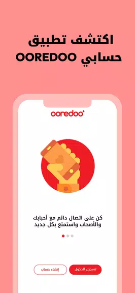 Ooredoo - حسابي Screenshot 1