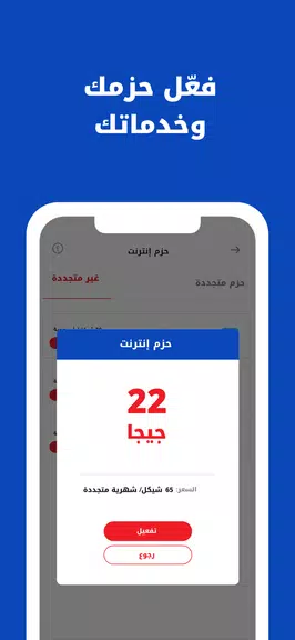 Ooredoo - حسابي Screenshot 4