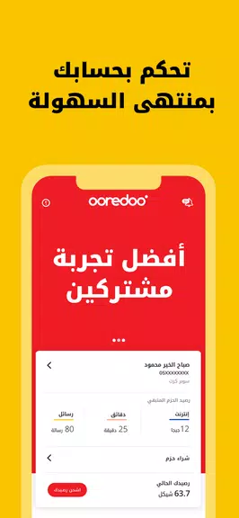 Ooredoo - حسابي Screenshot 2