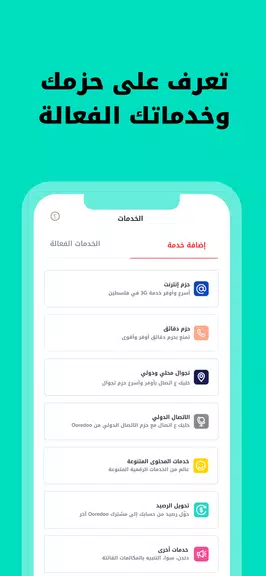 Ooredoo - حسابي Screenshot 3