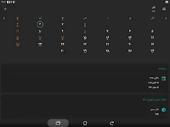 Persian Calendar Screenshot 11 