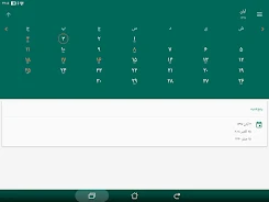 Persian Calendar Screenshot 10 