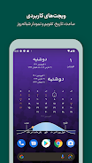 Persian Calendar Screenshot 12 