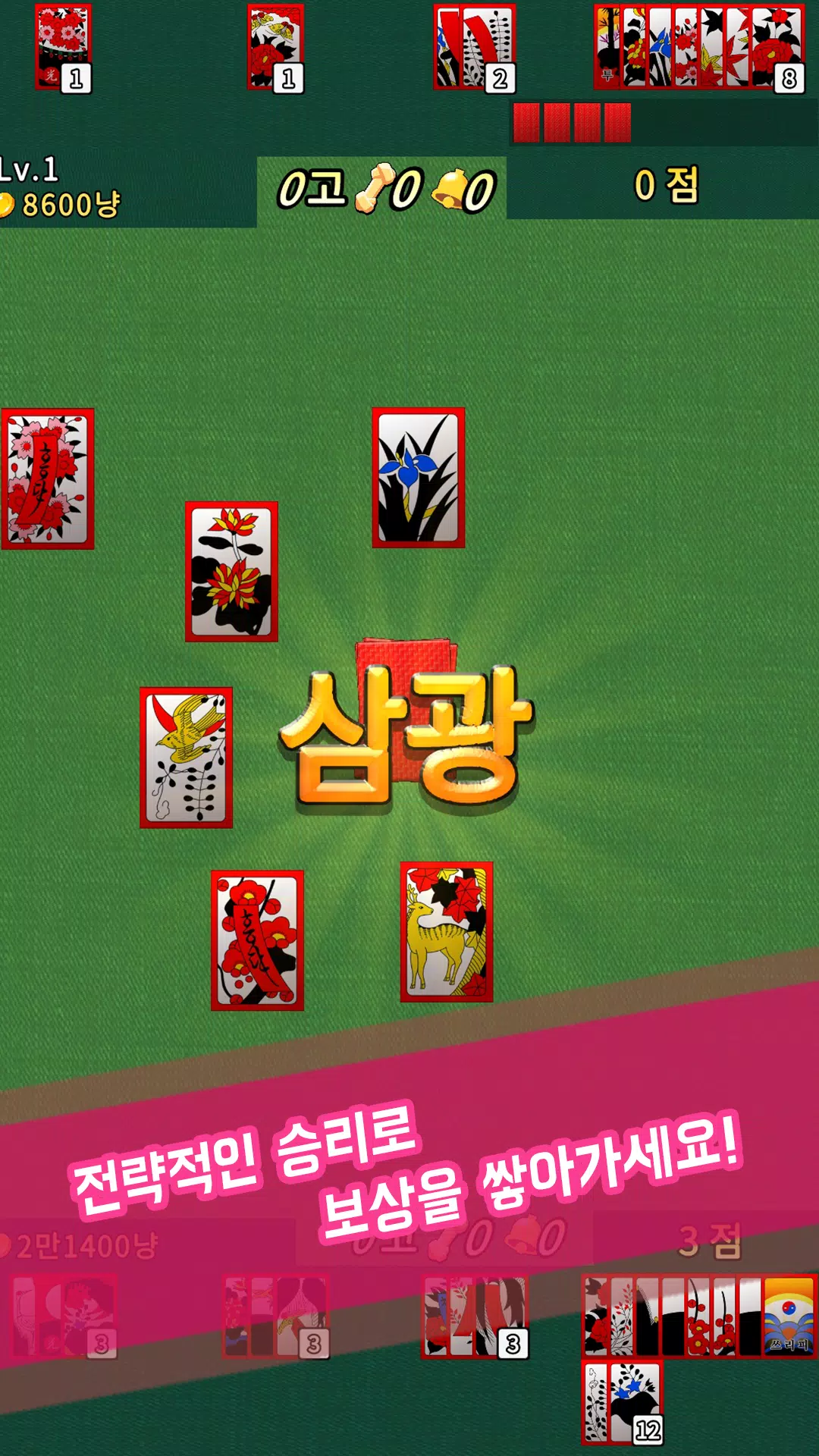 헌팅 맞고 Screenshot 7 