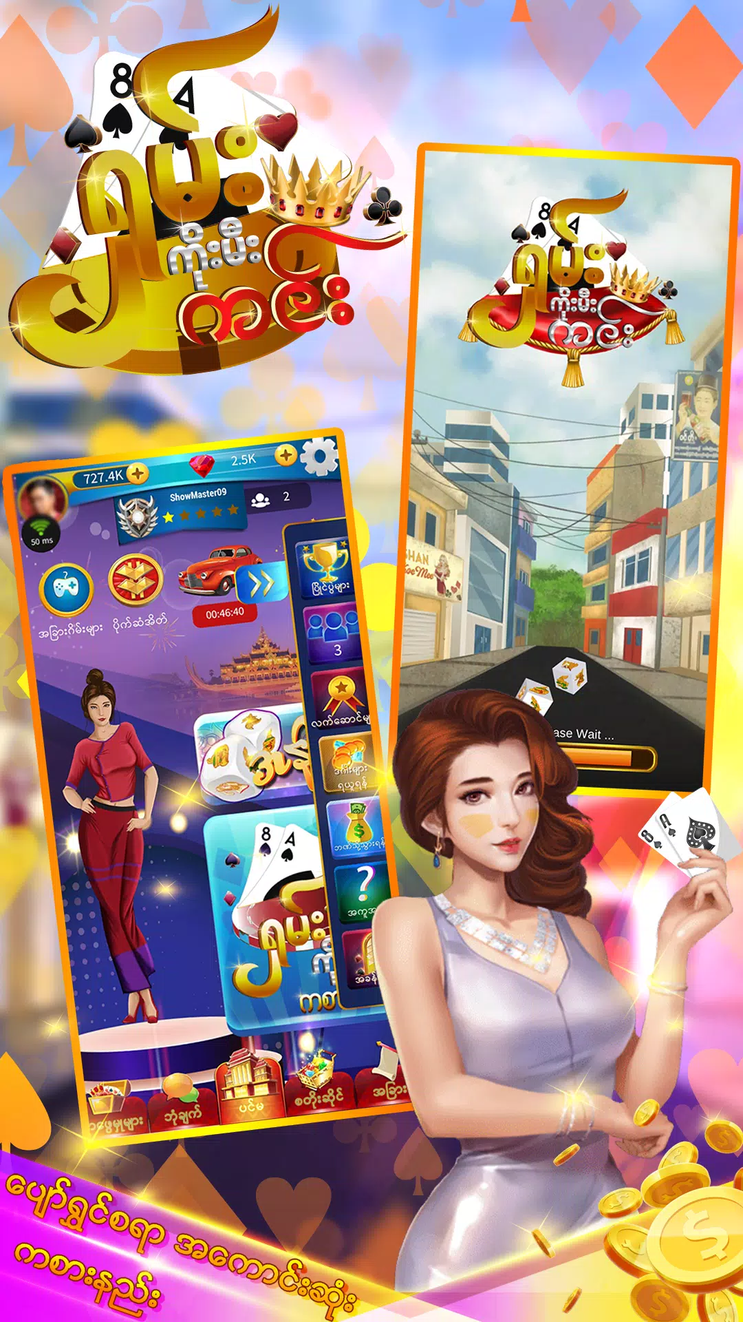 ShanKoeMeeKing Screenshot 4