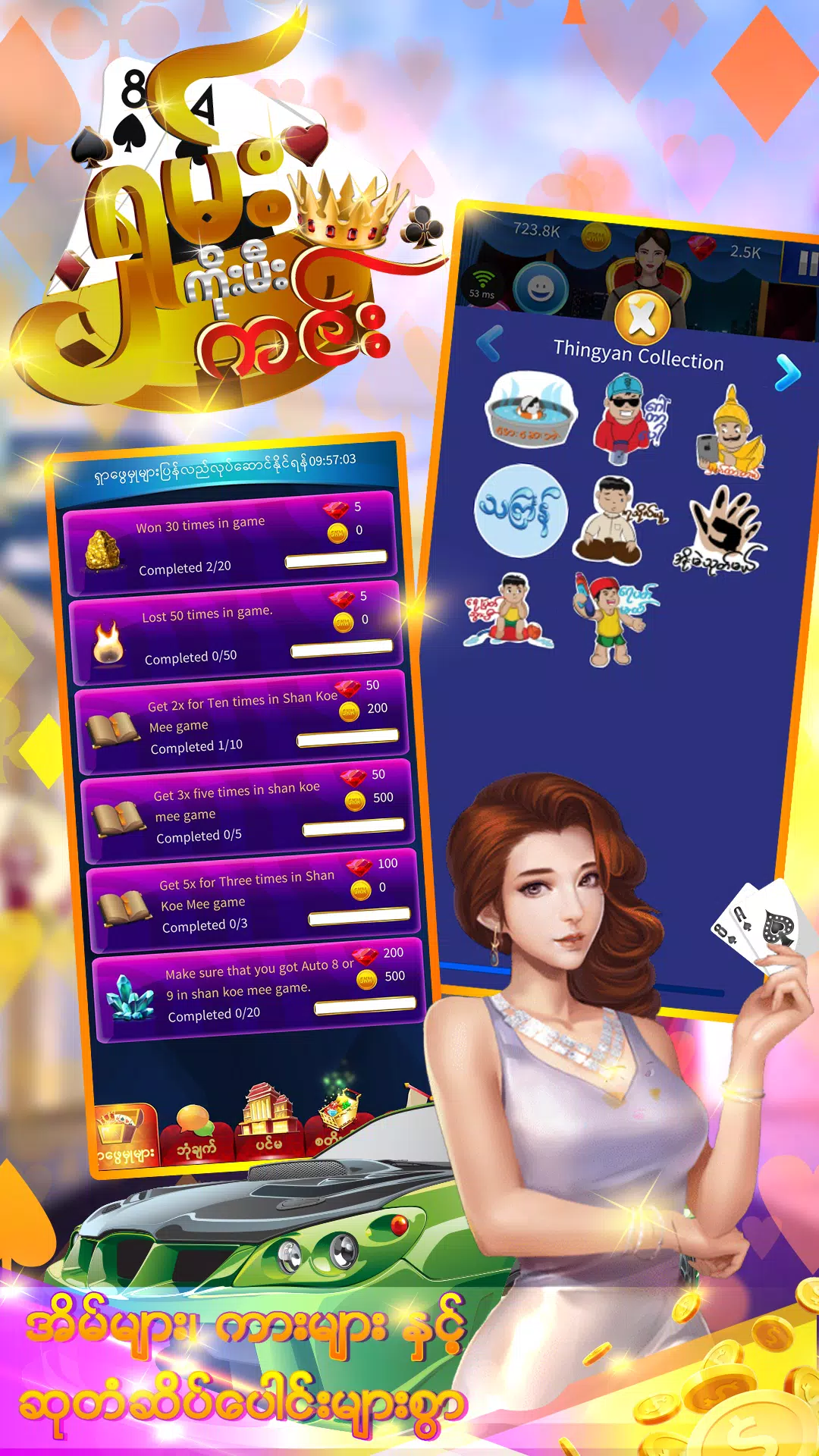 ShanKoeMeeKing Screenshot 2