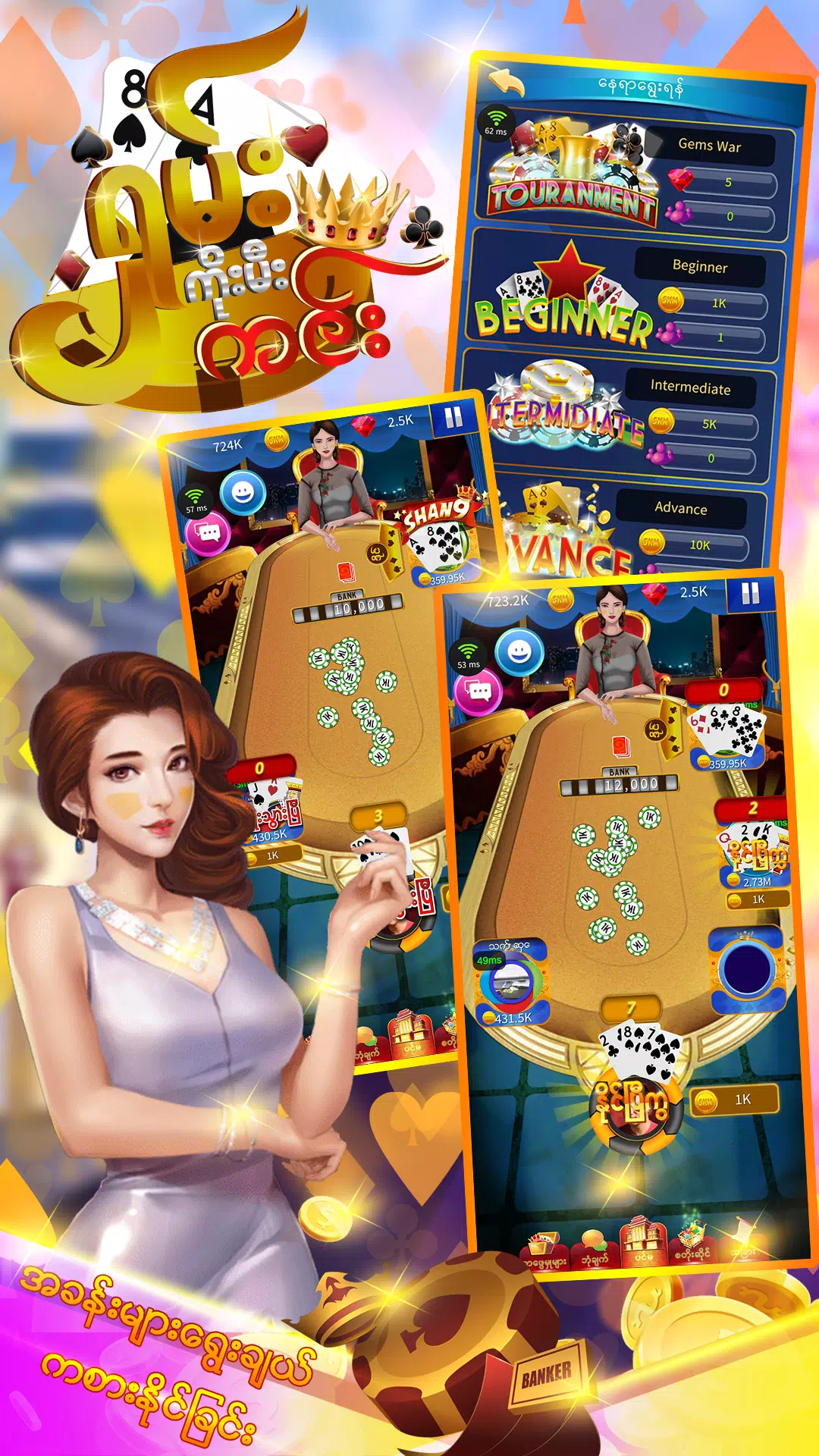 ShanKoeMeeKing Screenshot 3