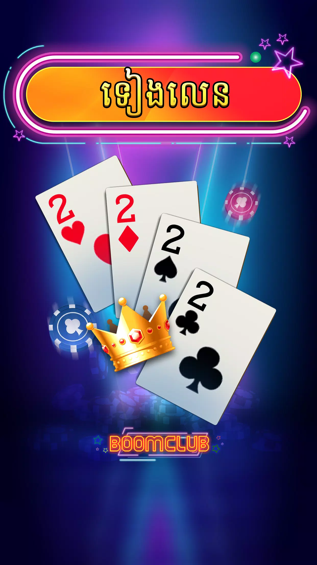 BoomClub Screenshot 3