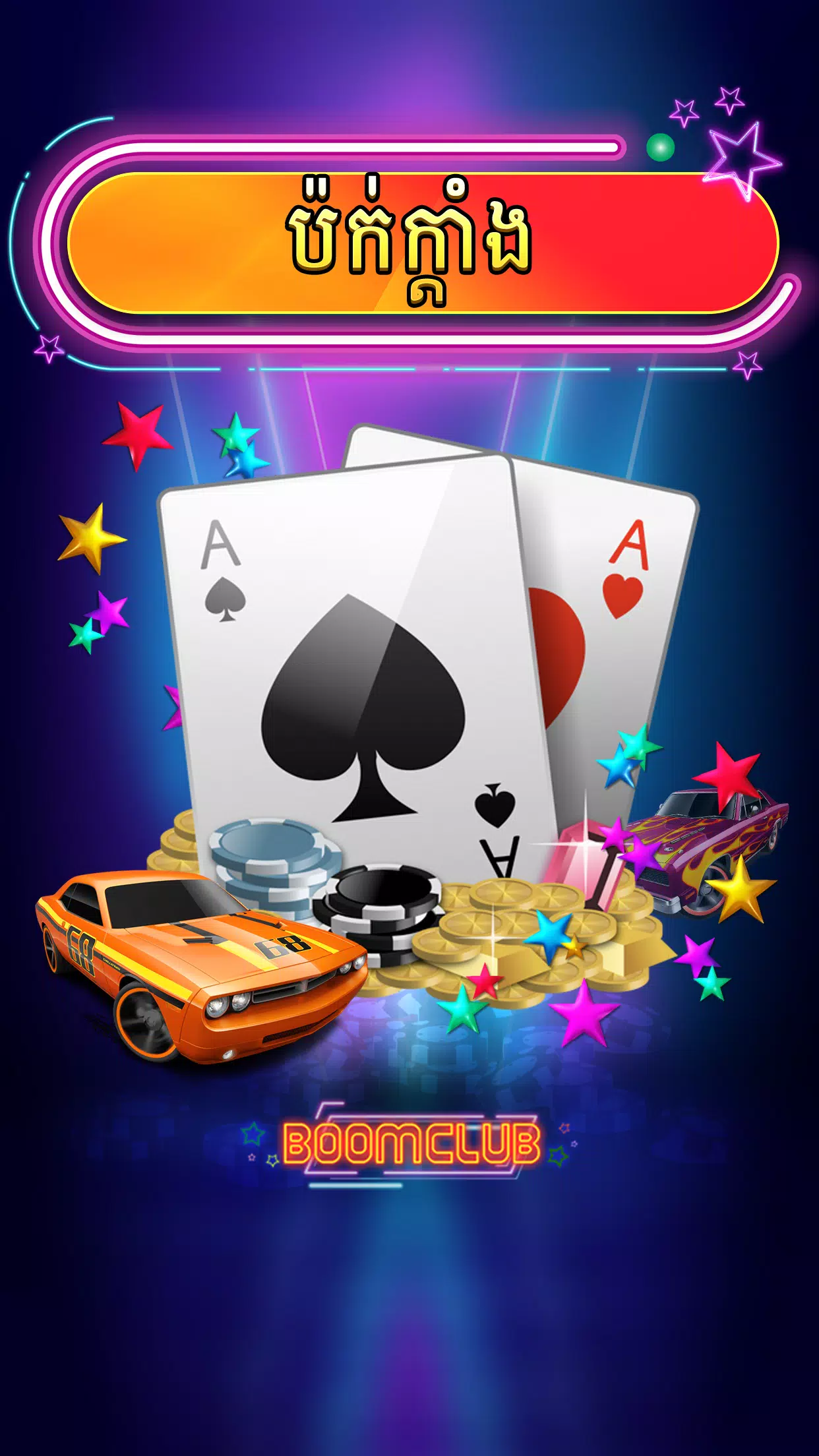 BoomClub Screenshot 1