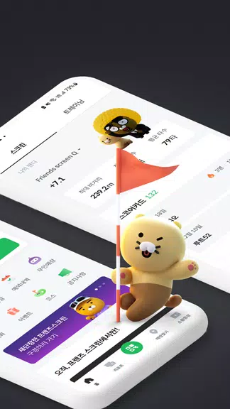 프렌즈 스크린 Screenshot 2