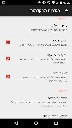 RedAlert - צבע אדום Screenshot 6