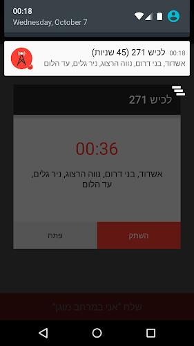 RedAlert - צבע אדום Screenshot 2