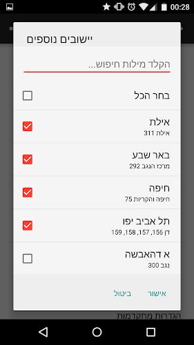 RedAlert - צבע אדום Screenshot 5