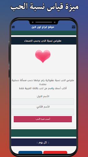 ابراج اون لاين - حظك اليومي Screenshot 4 