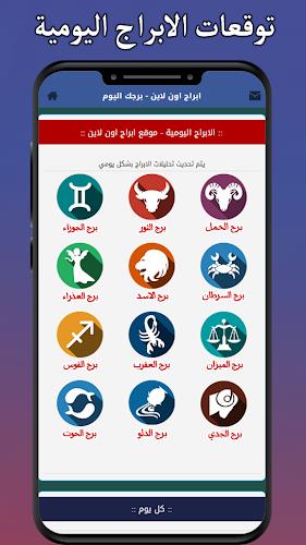 ابراج اون لاين - حظك اليومي Screenshot 1 
