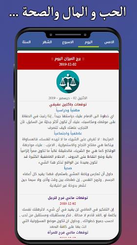 ابراج اون لاين - حظك اليومي Screenshot 2 