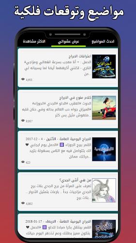 ابراج اون لاين - حظك اليومي Screenshot 7 