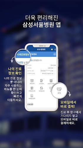 삼성서울병원 Screenshot 1